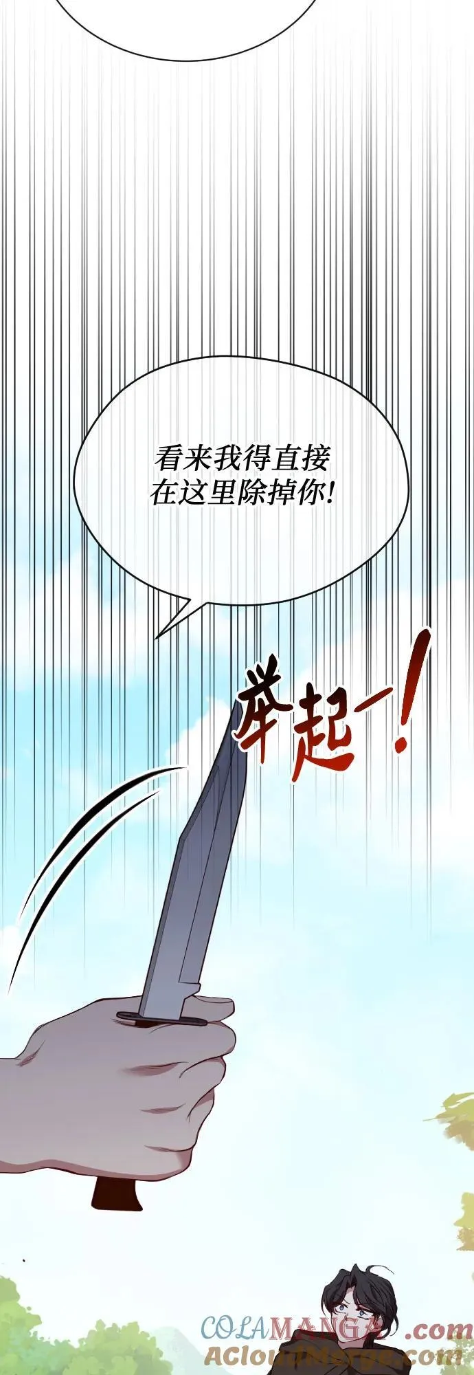 外传 4话 第85页