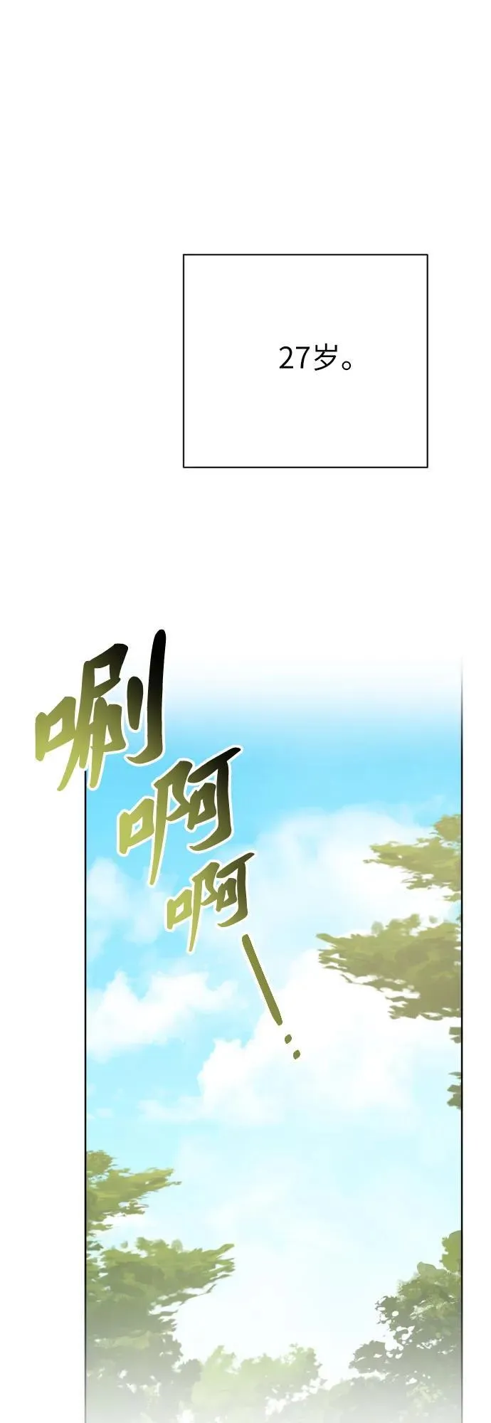 外传 4话 第103页