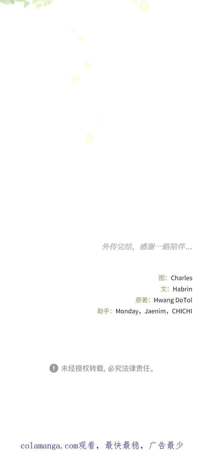 外传 4话 第106页