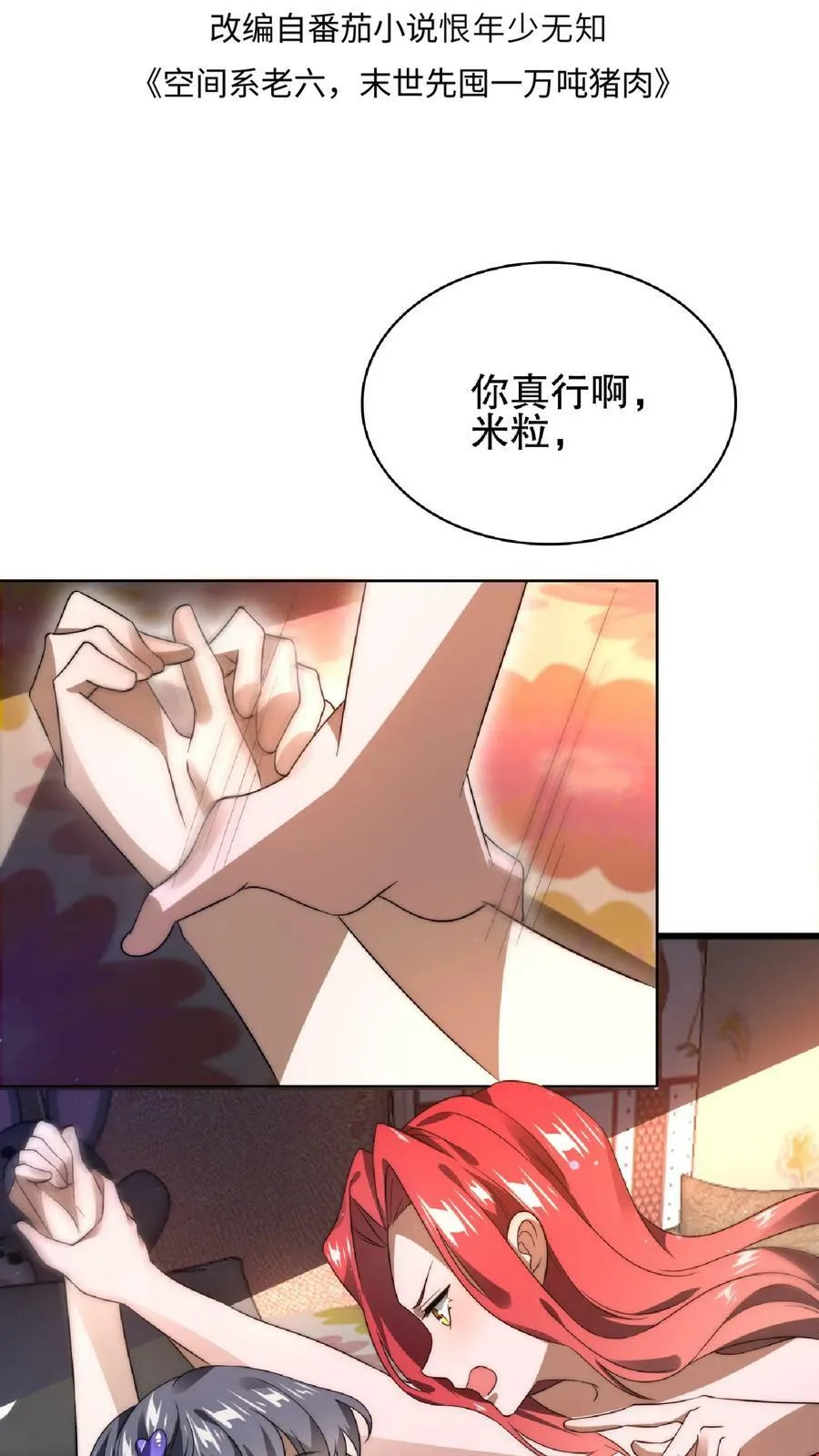 第34话 对决赌约 第2页