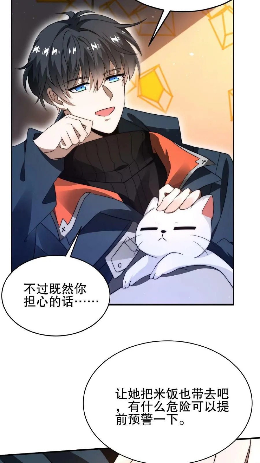 第34话 对决赌约 第14页