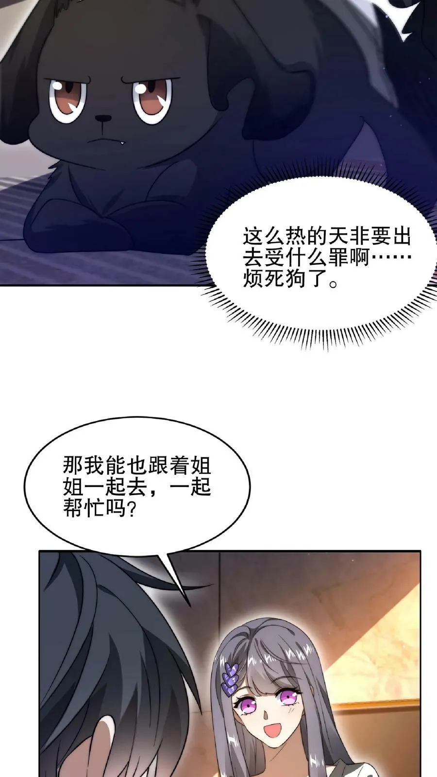 第34话 对决赌约 第16页