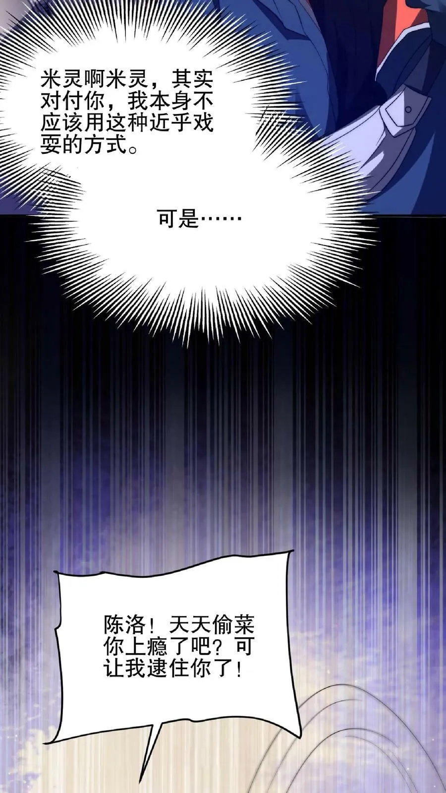 第34话 对决赌约 第18页