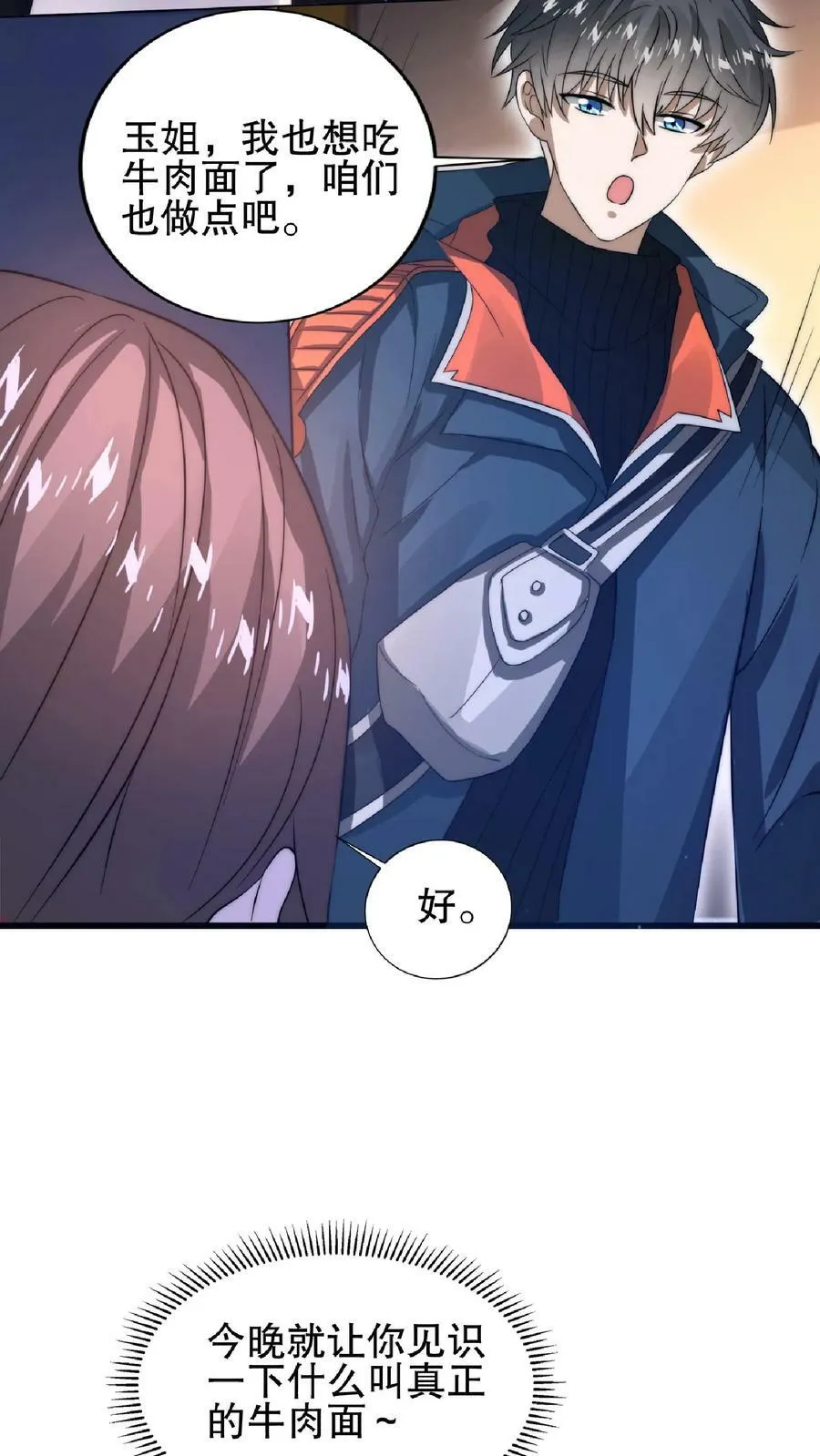 第34话 对决赌约 第24页