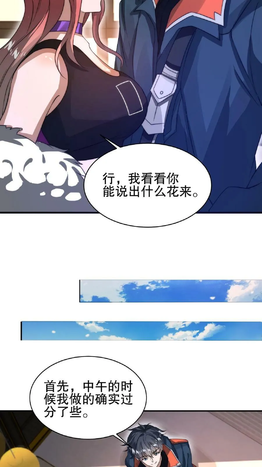 第34话 对决赌约 第26页