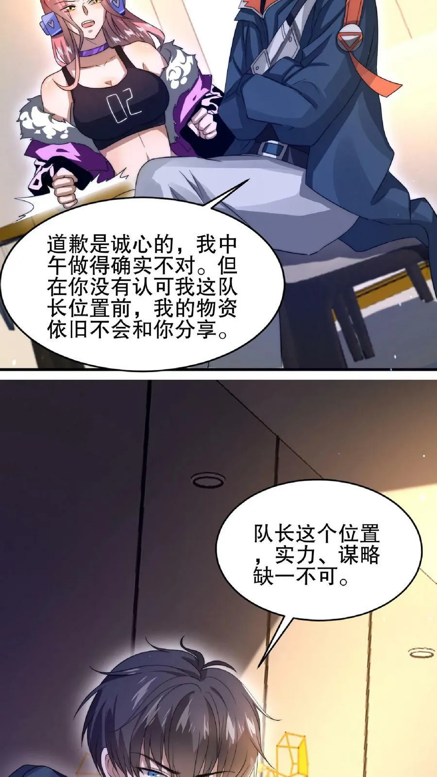 第34话 对决赌约 第28页