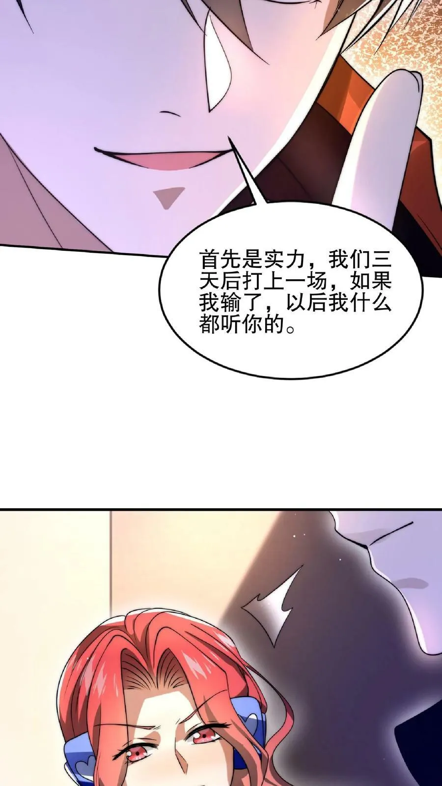 第34话 对决赌约 第30页