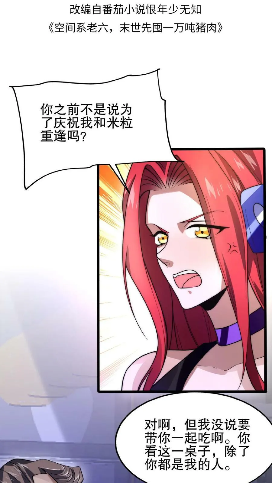 第33话 想办法让米灵屈服 第2页