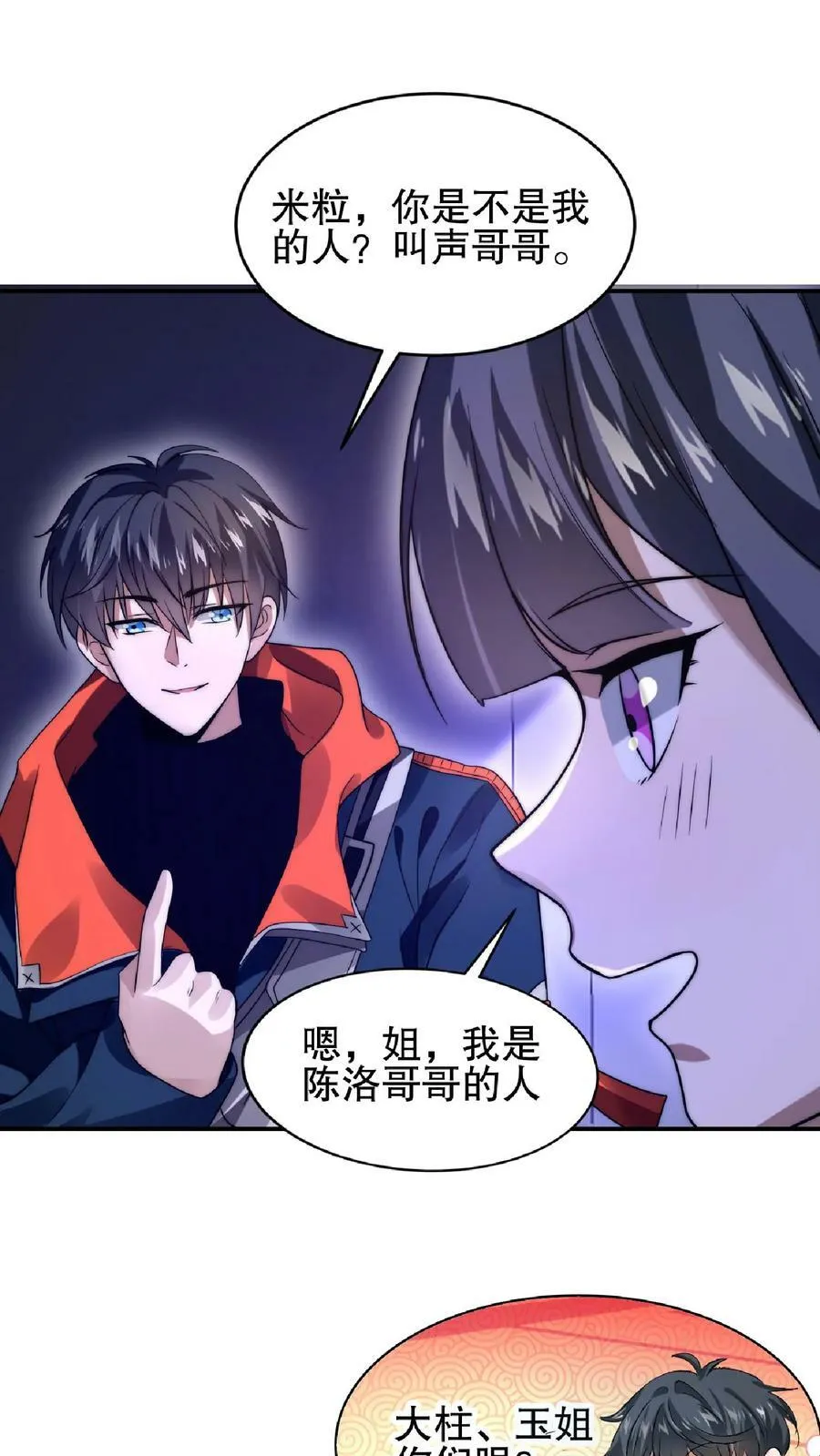 第33话 想办法让米灵屈服 第4页