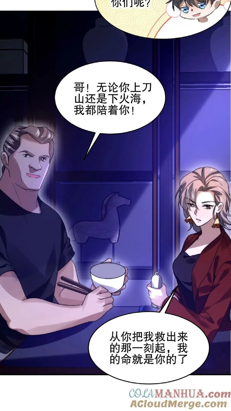 第33话 想办法让米灵屈服 第5页