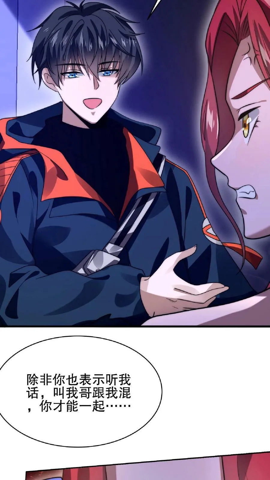 第33话 想办法让米灵屈服 第8页