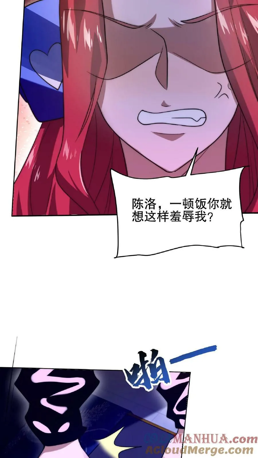 第33话 想办法让米灵屈服 第9页