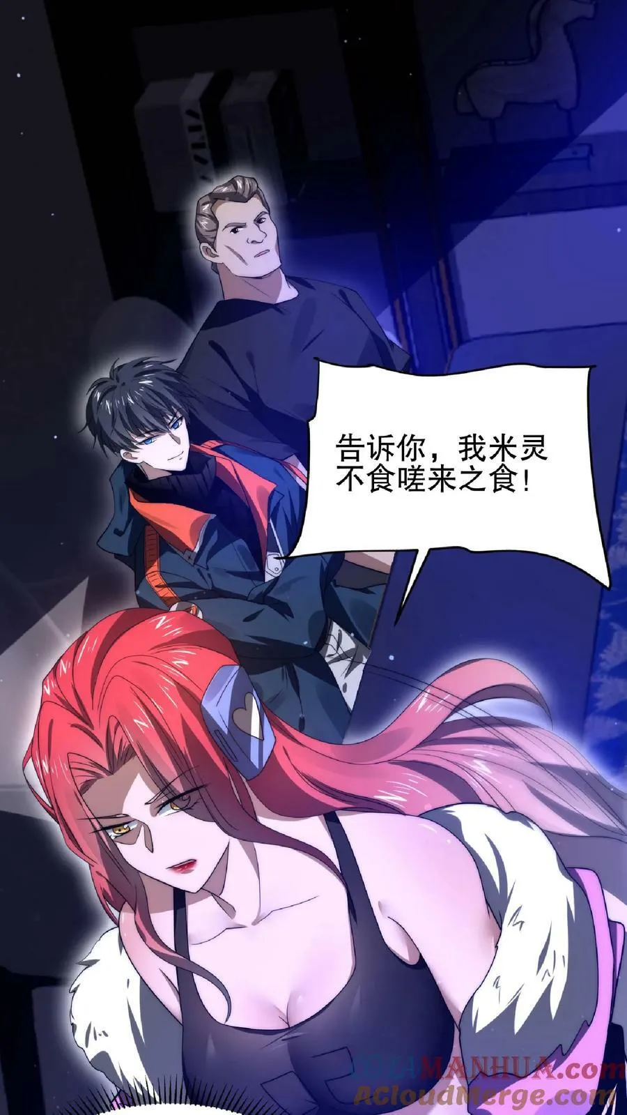 第33话 想办法让米灵屈服 第11页