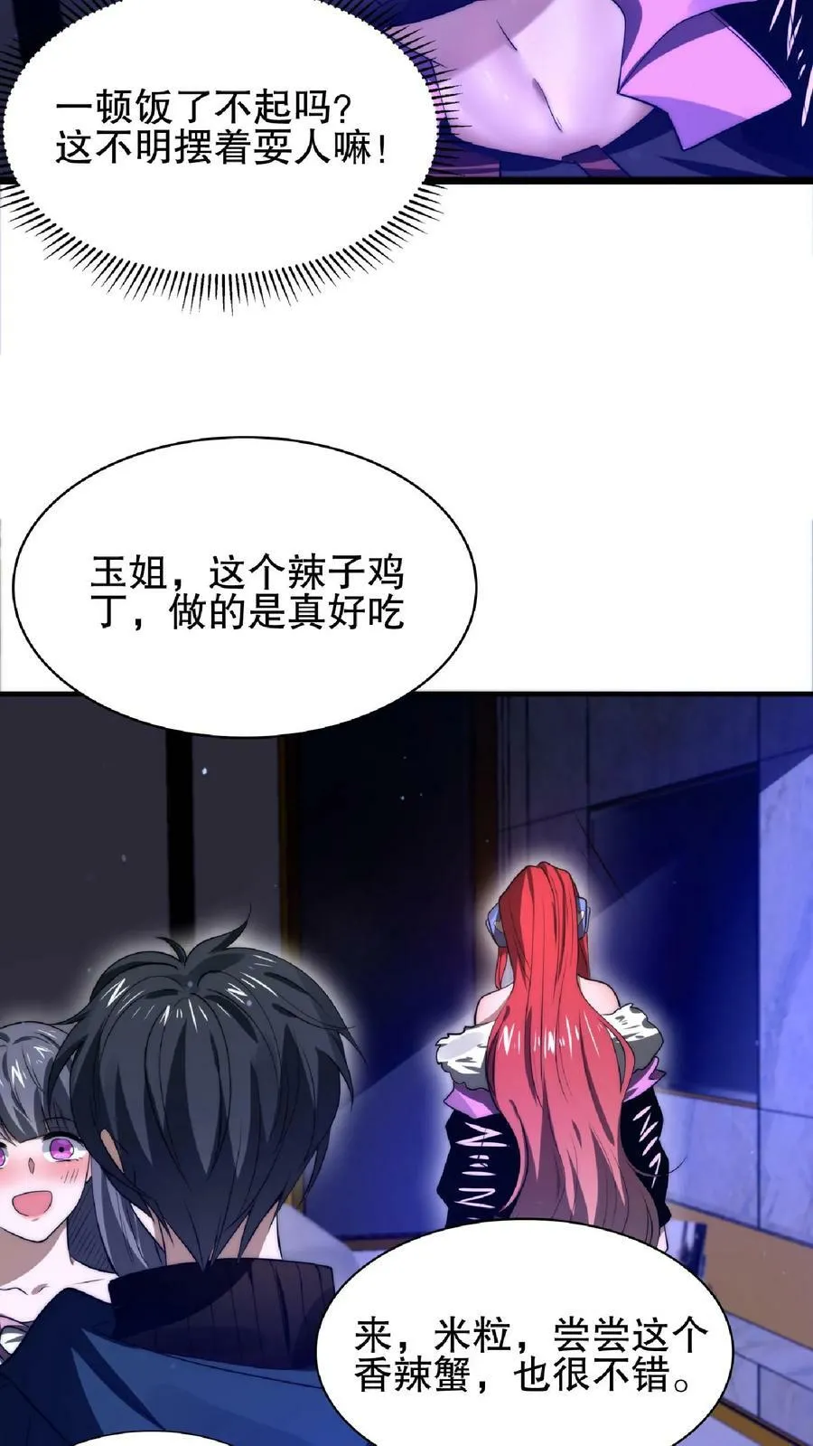 第33话 想办法让米灵屈服 第12页
