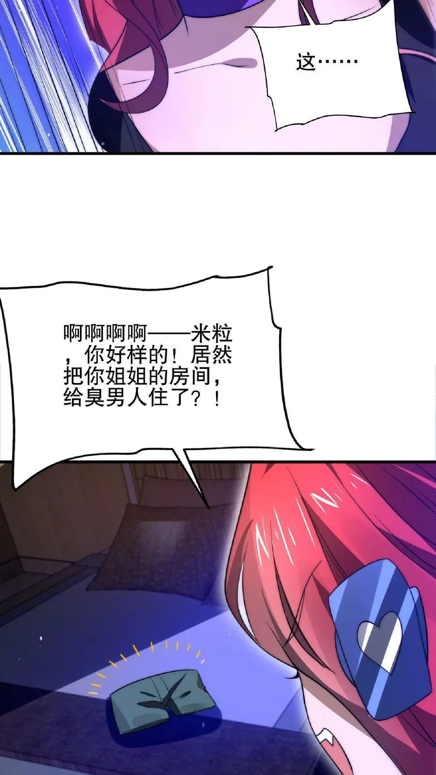 第33话 想办法让米灵屈服 第16页