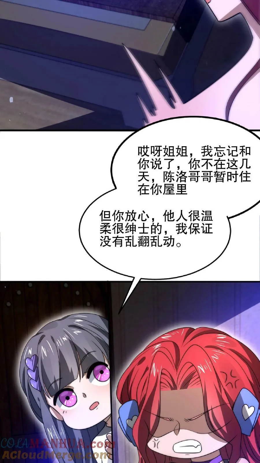 第33话 想办法让米灵屈服 第17页