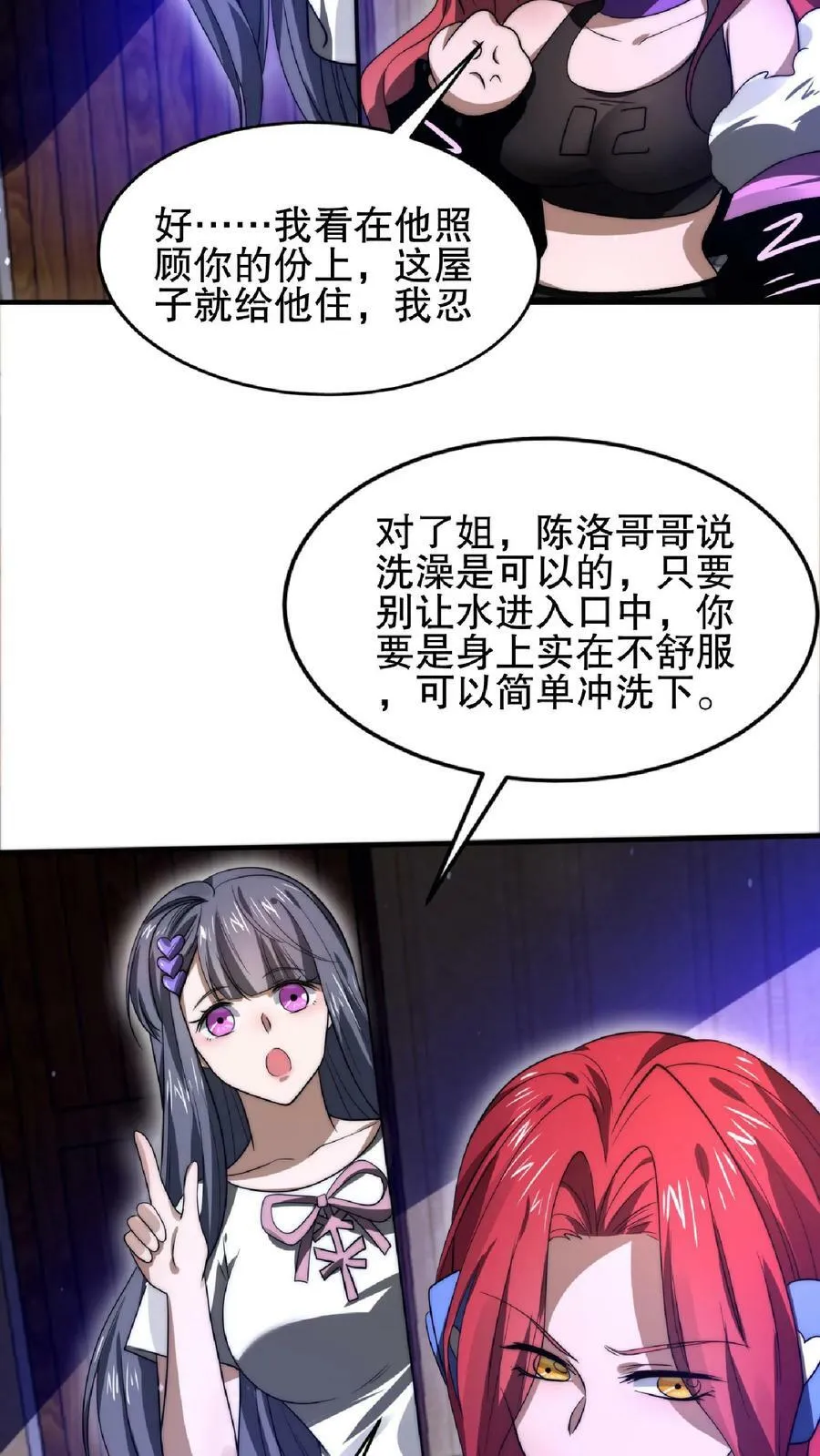 第33话 想办法让米灵屈服 第18页