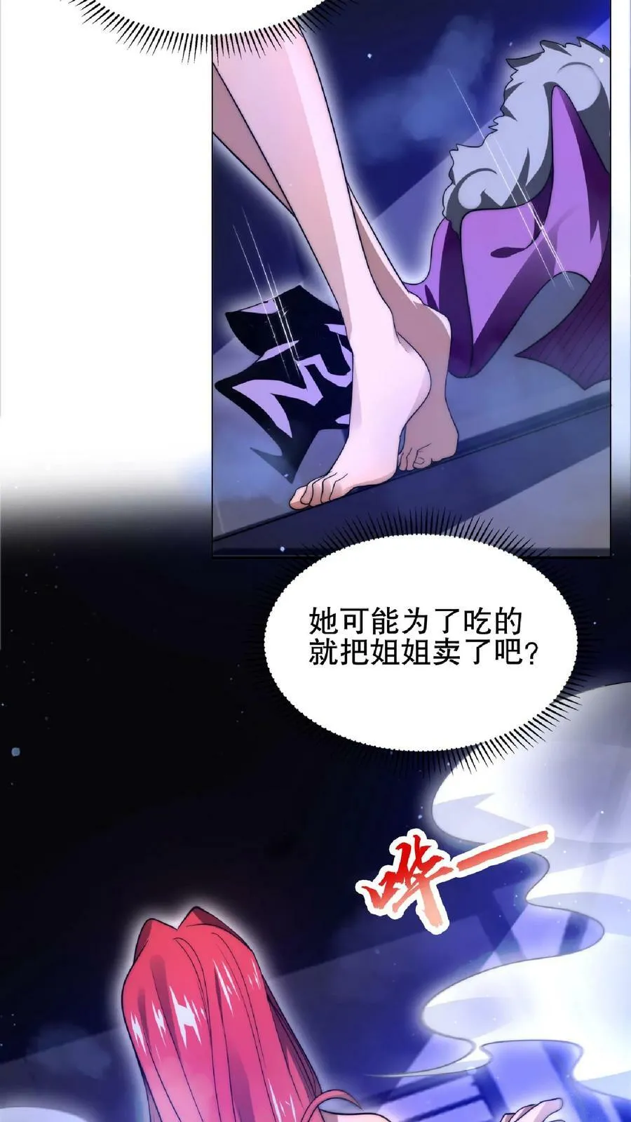 第33话 想办法让米灵屈服 第20页