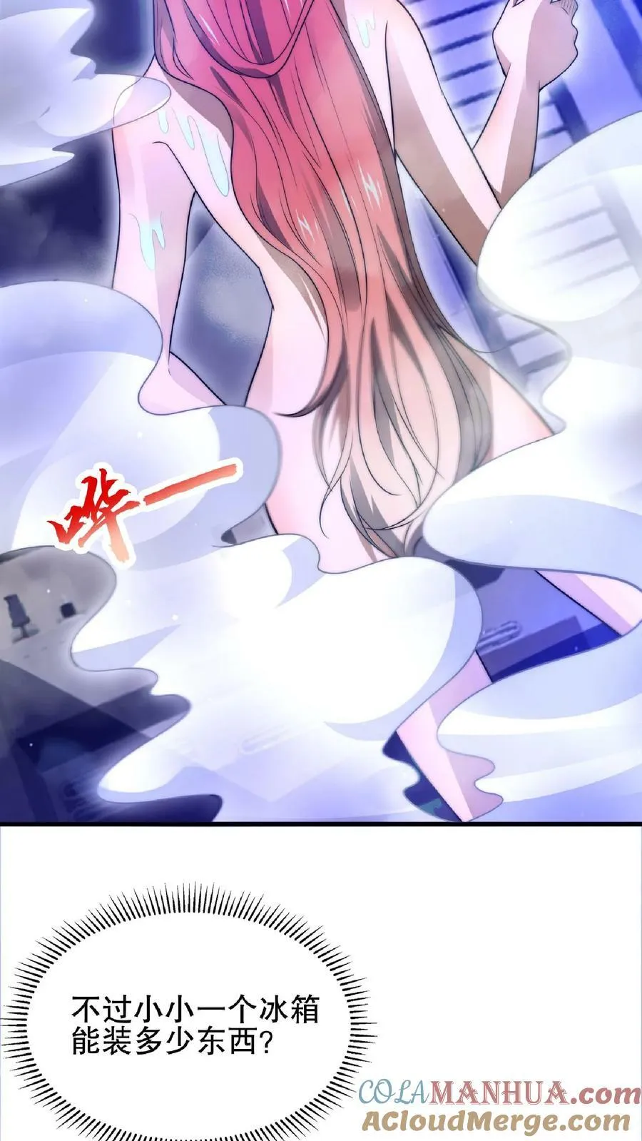 第33话 想办法让米灵屈服 第21页