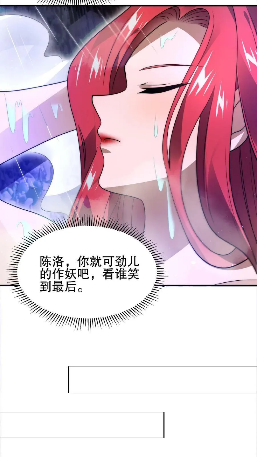 第33话 想办法让米灵屈服 第22页