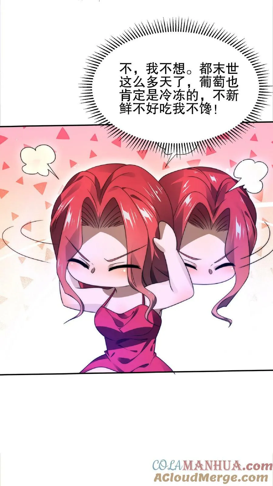 第33话 想办法让米灵屈服 第25页