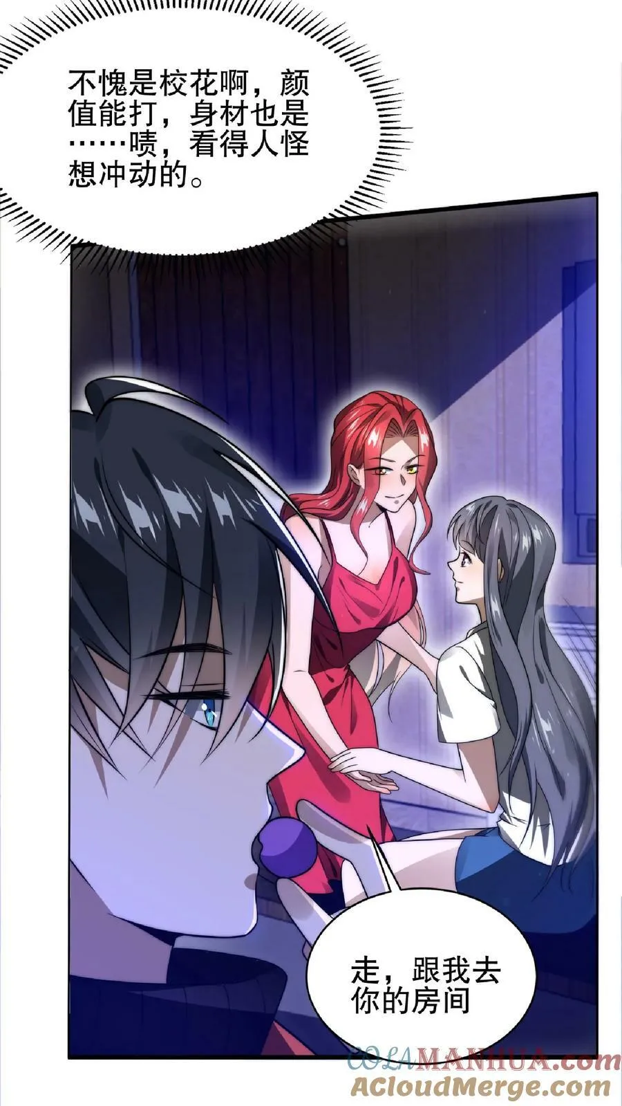第33话 想办法让米灵屈服 第27页