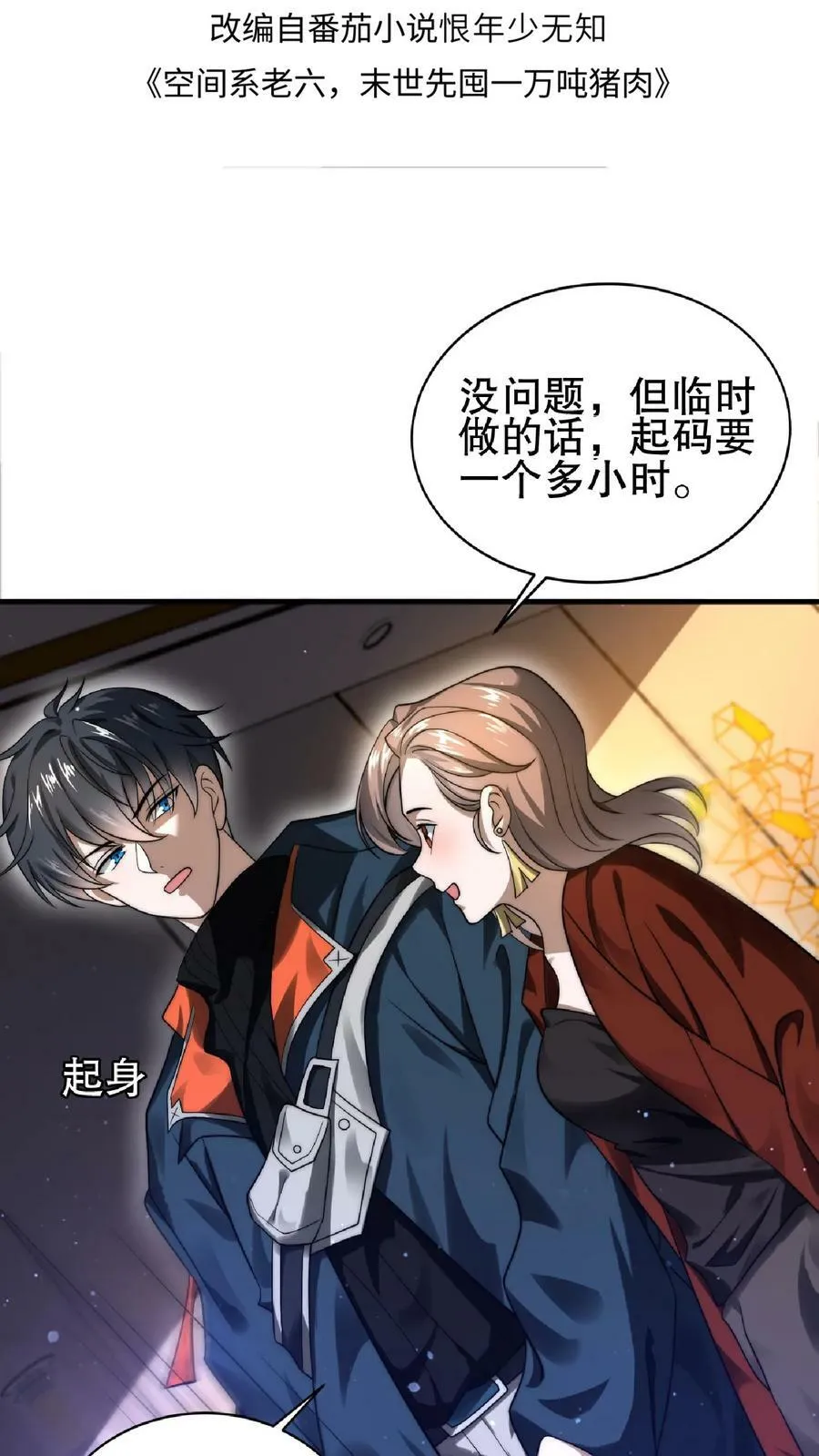 第32话 “洗脑”米粒 第2页
