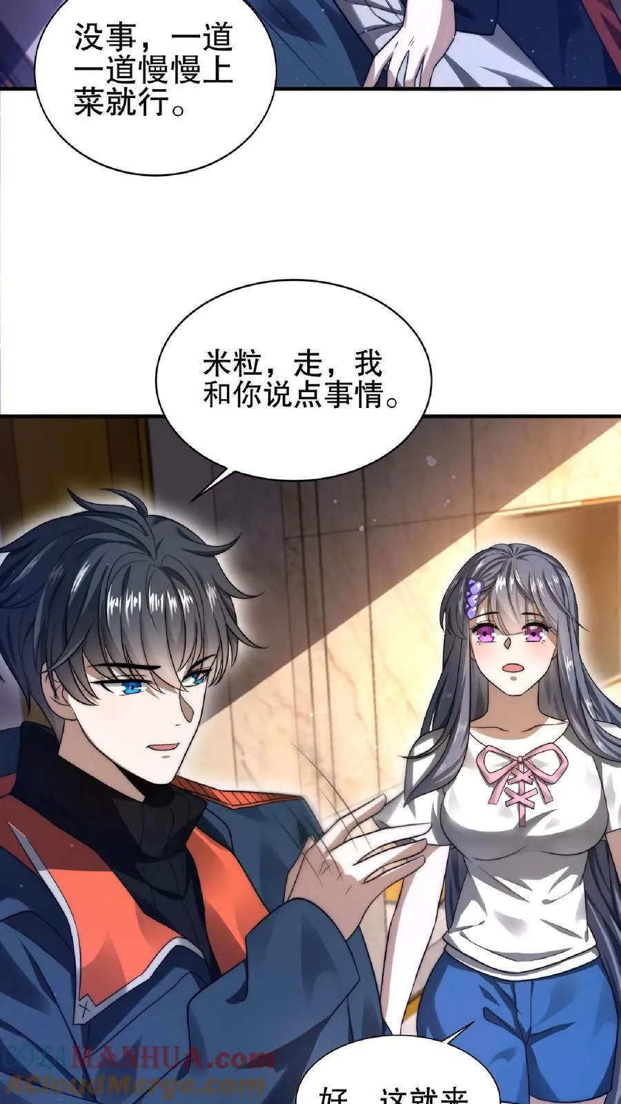 第32话 “洗脑”米粒 第3页