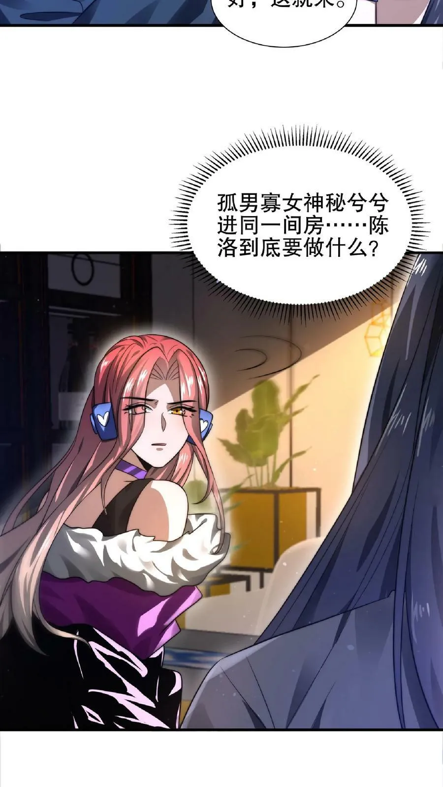 第32话 “洗脑”米粒 第4页