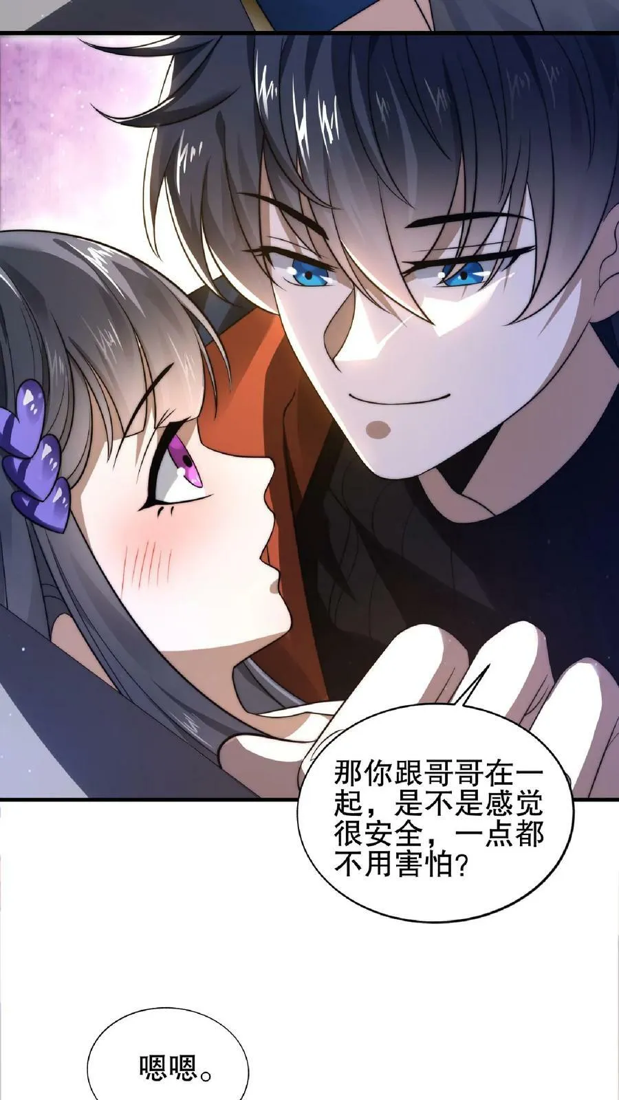 第32话 “洗脑”米粒 第6页