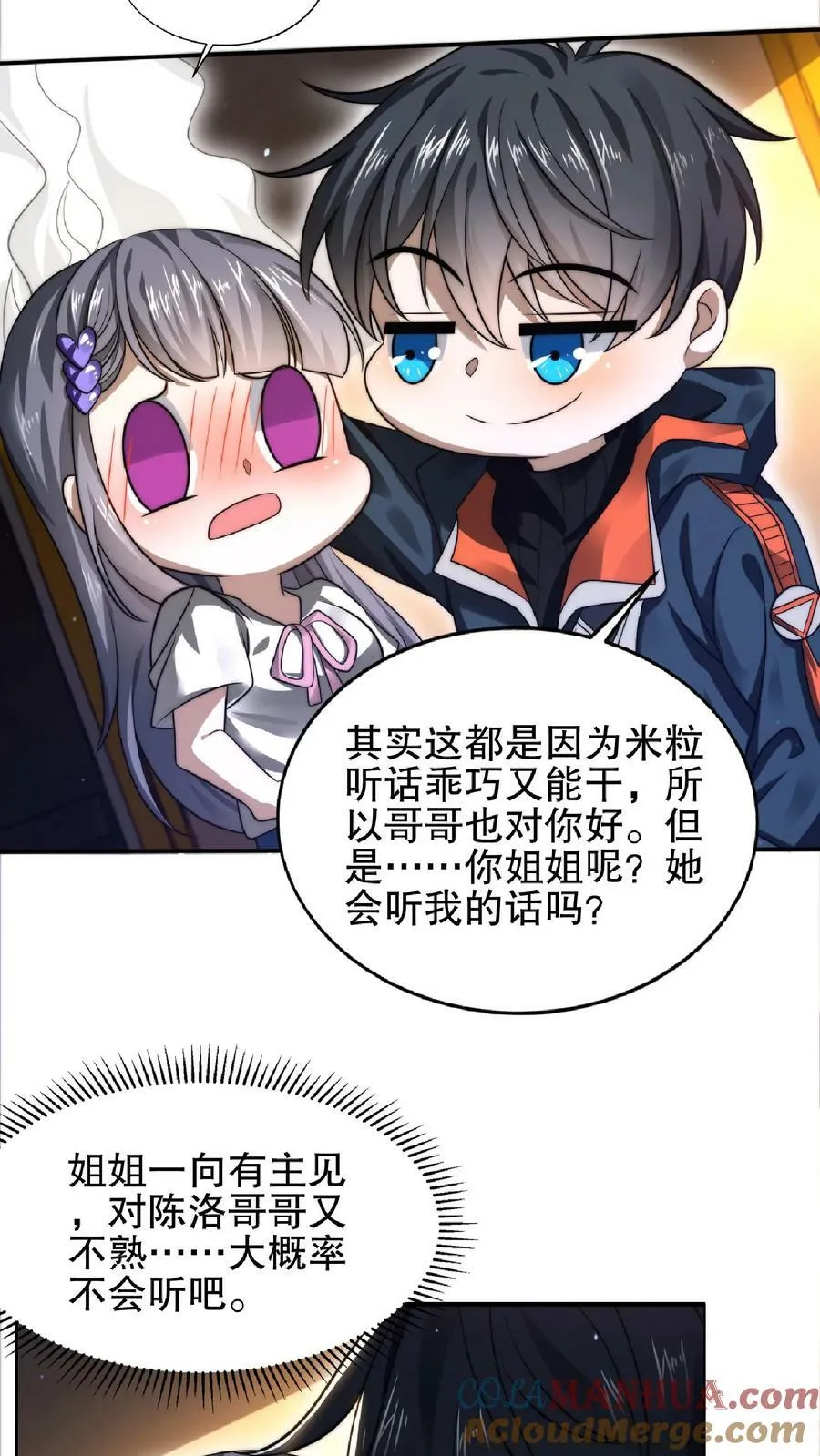 第32话 “洗脑”米粒 第7页