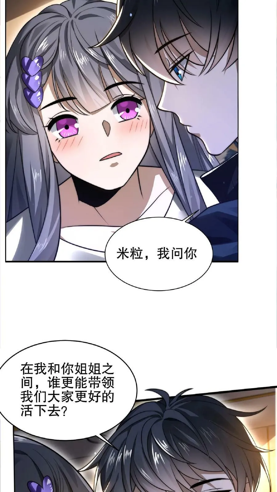 第32话 “洗脑”米粒 第8页