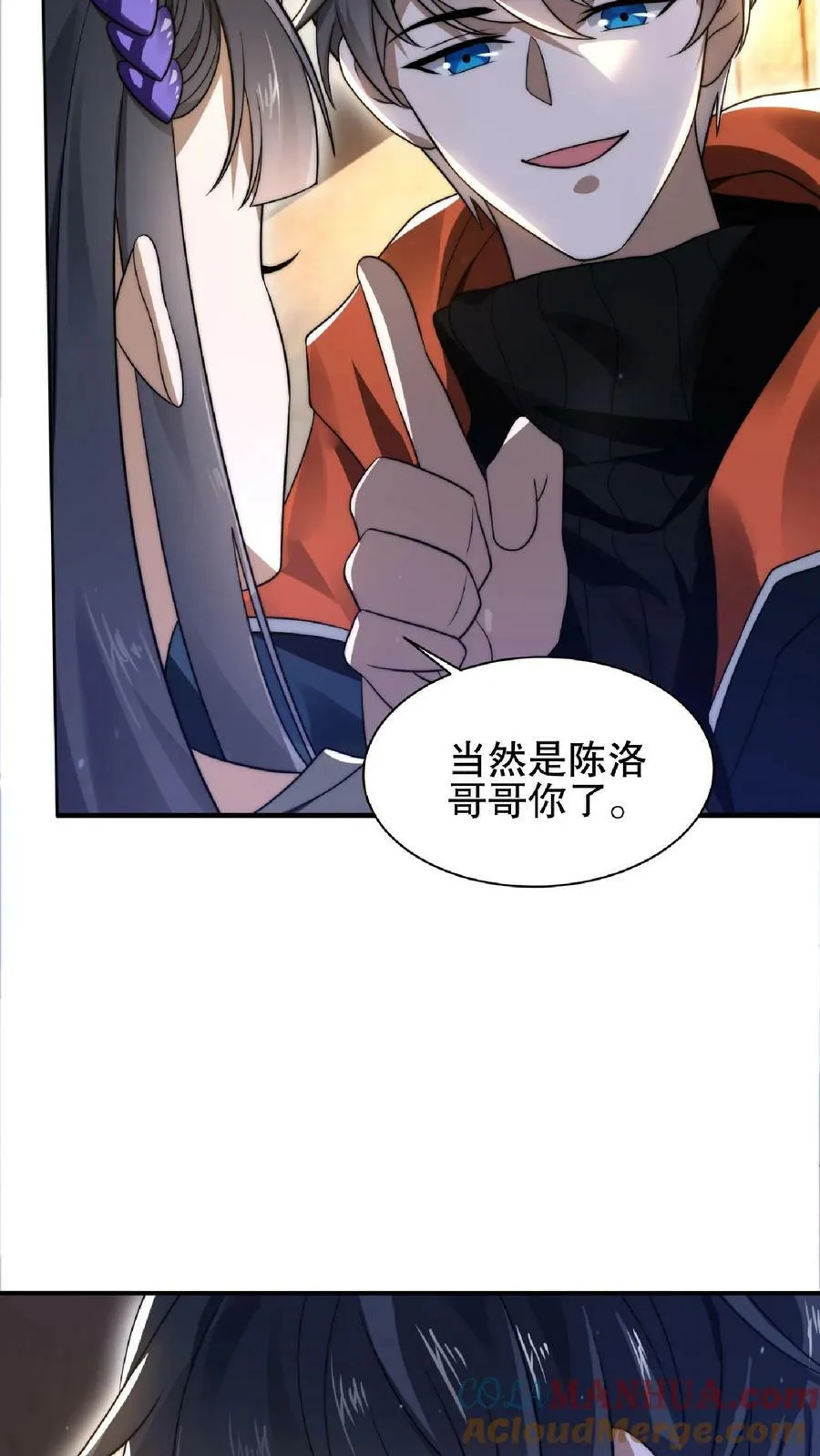第32话 “洗脑”米粒 第9页