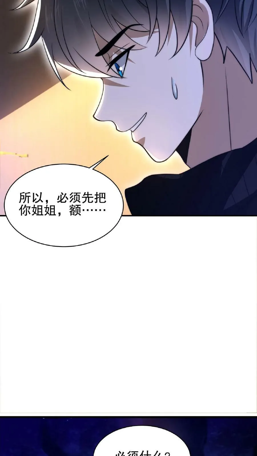 第32话 “洗脑”米粒 第10页