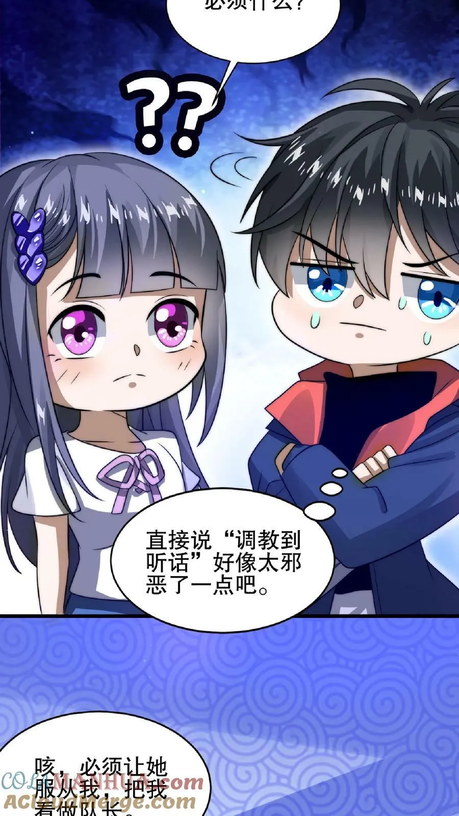 第32话 “洗脑”米粒 第11页