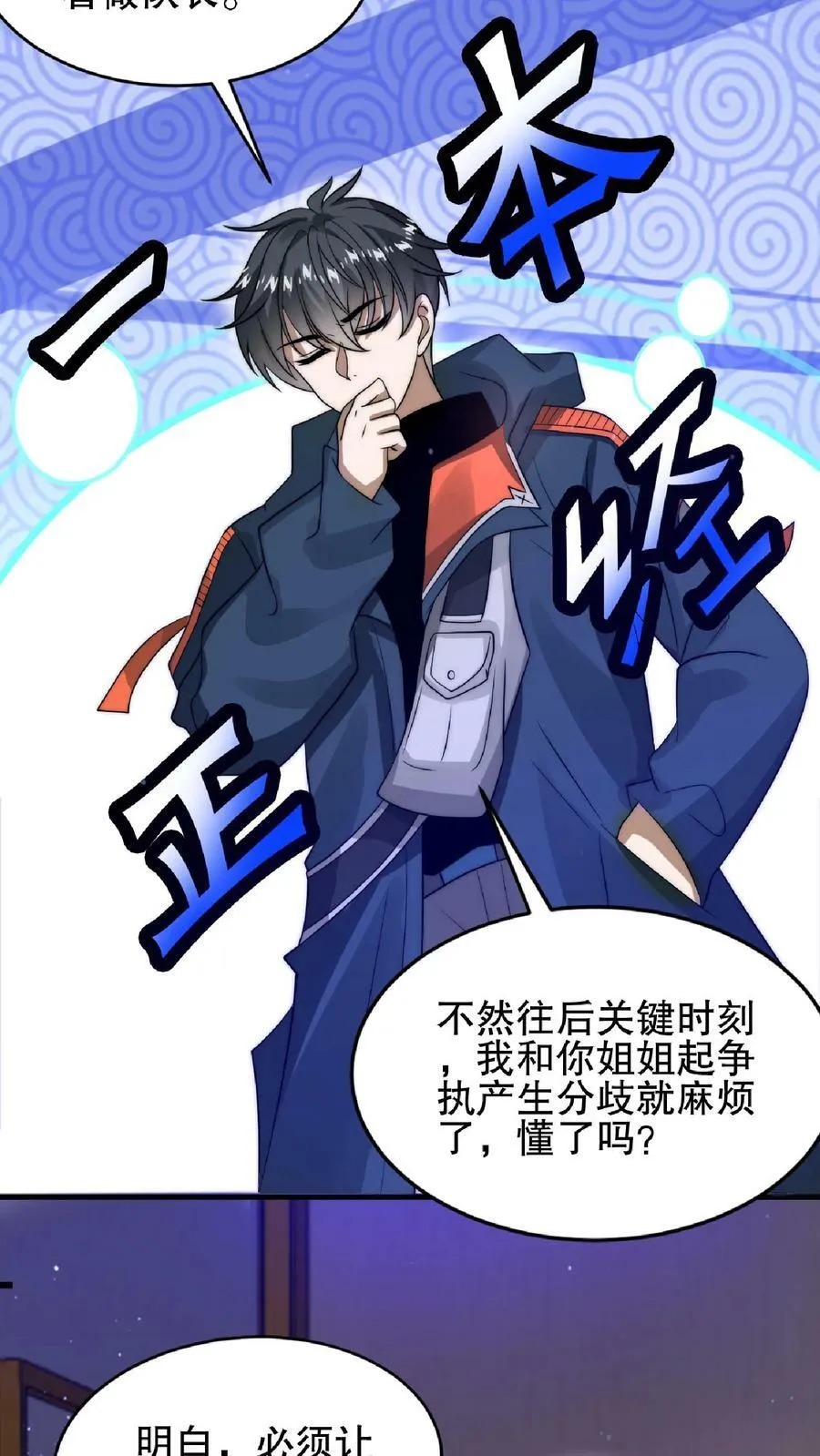 第32话 “洗脑”米粒 第12页