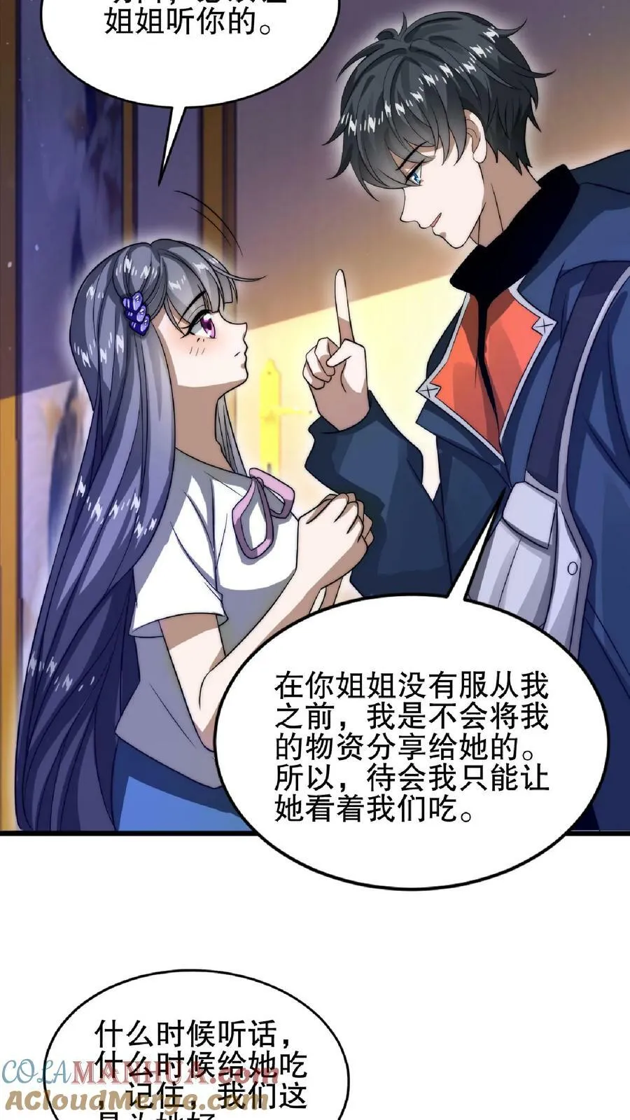第32话 “洗脑”米粒 第13页