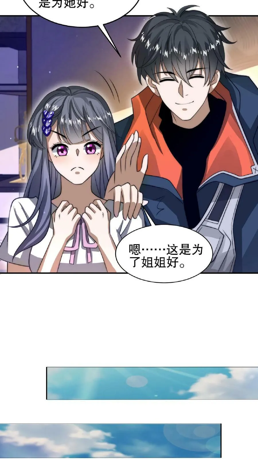 第32话 “洗脑”米粒 第14页