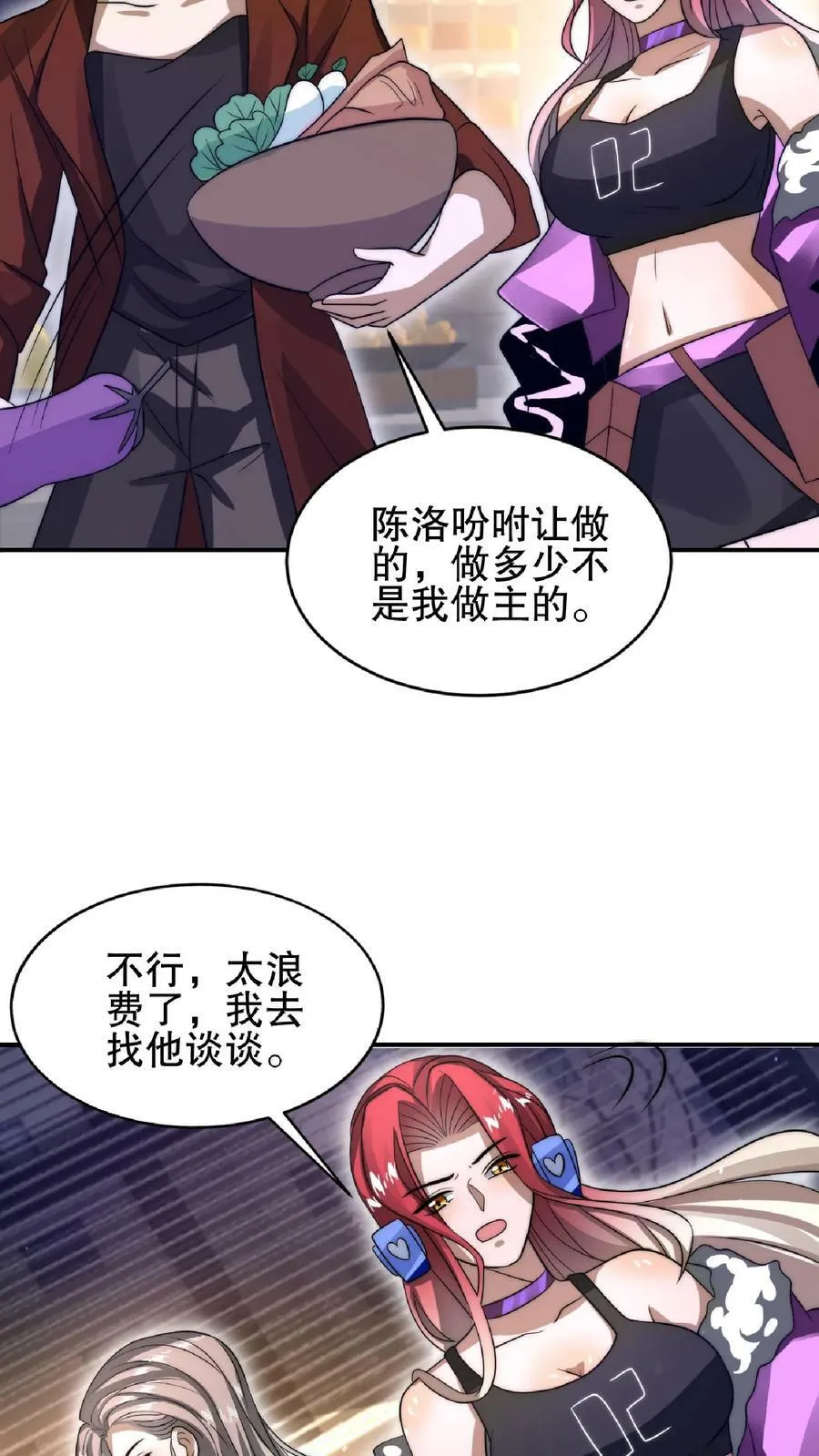 第32话 “洗脑”米粒 第16页