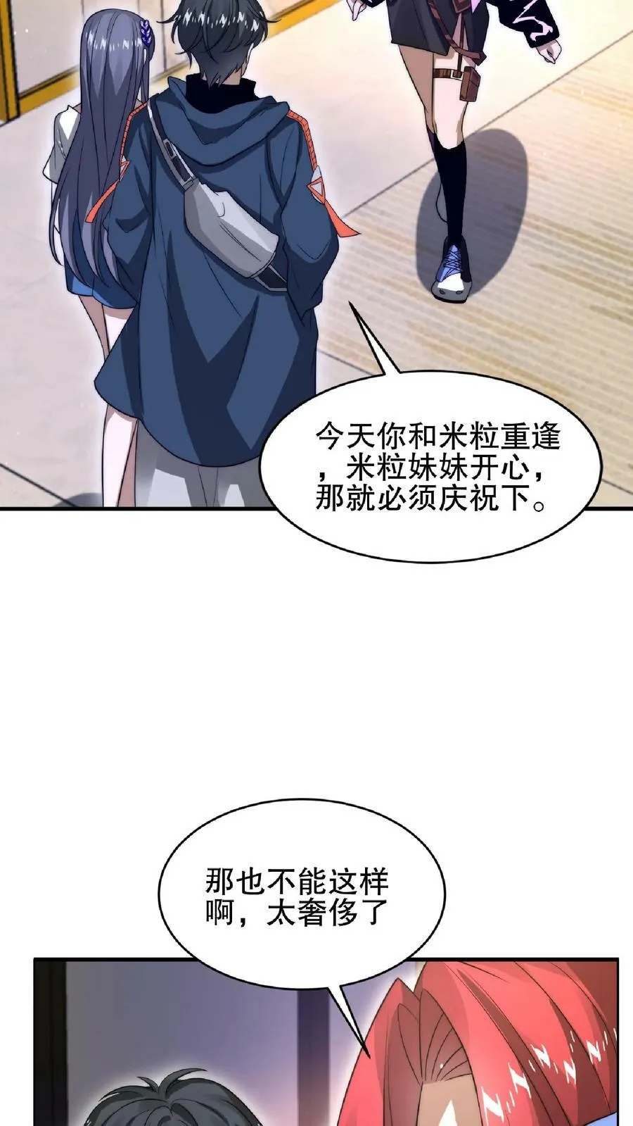 第32话 “洗脑”米粒 第18页