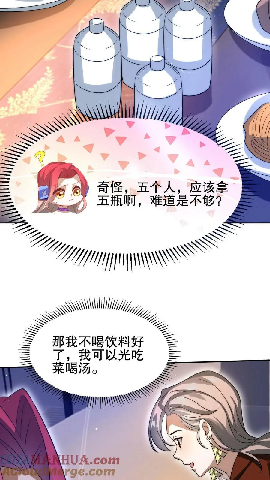 第32话 “洗脑”米粒 第21页