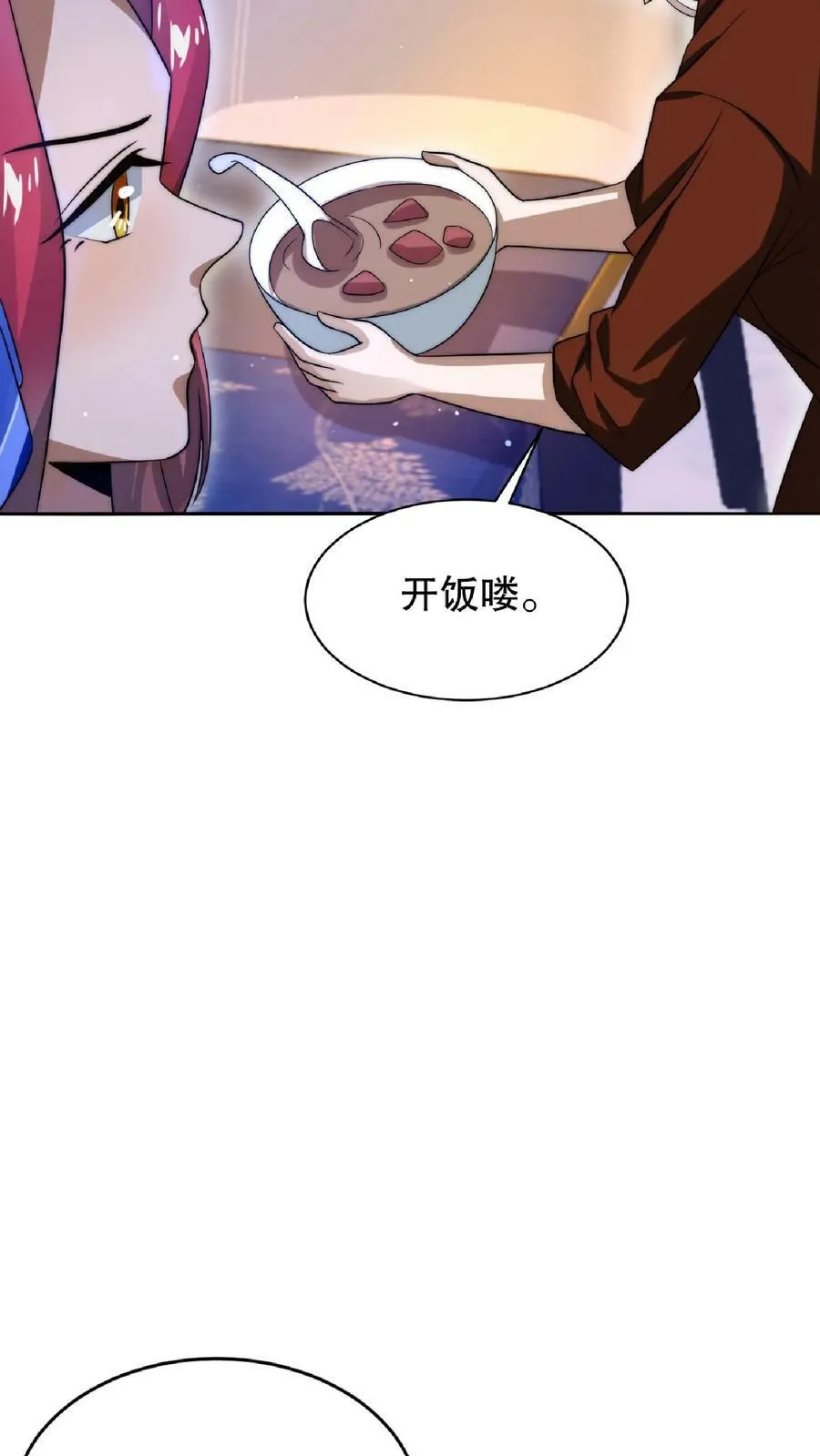 第32话 “洗脑”米粒 第22页