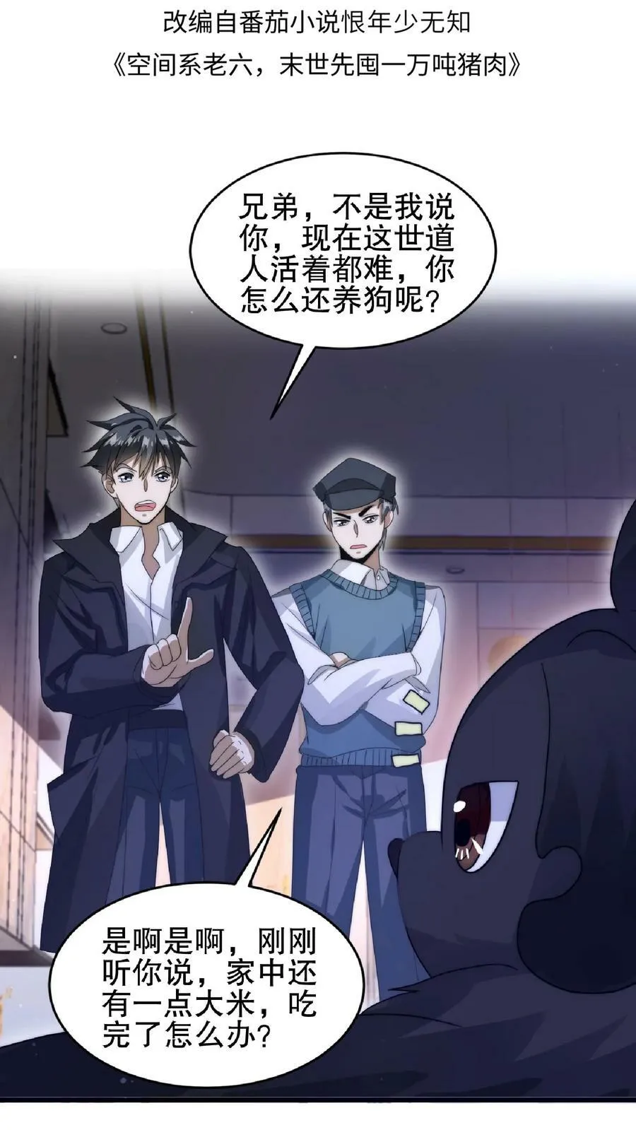 第31话 拆伙吧 第2页