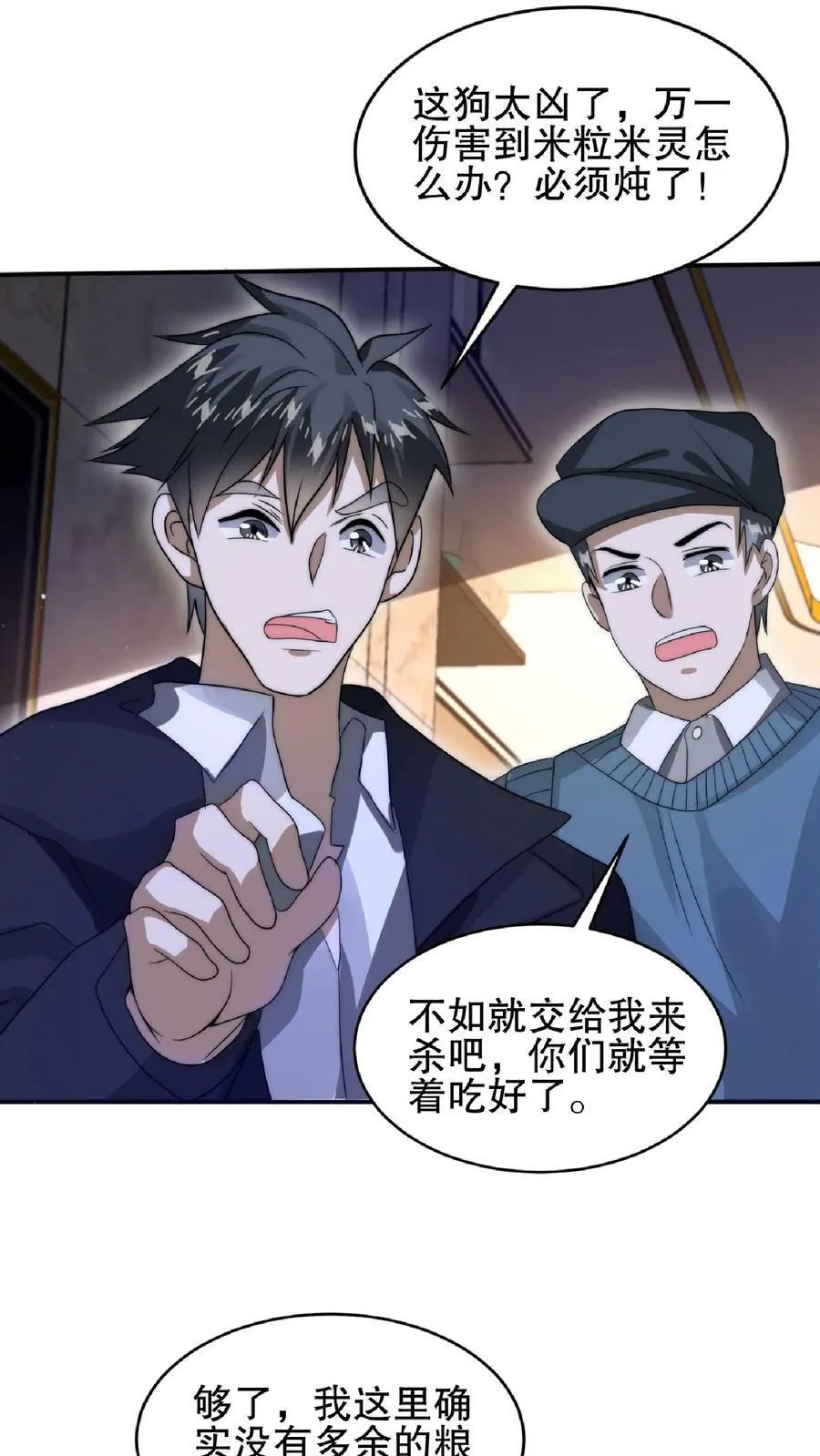 第31话 拆伙吧 第4页