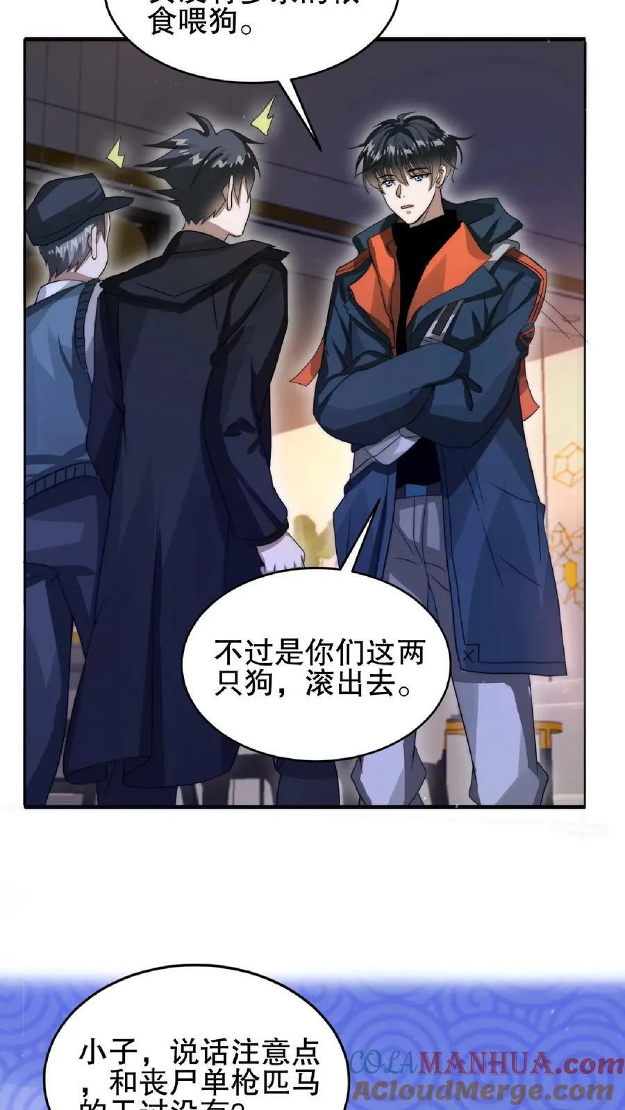 第31话 拆伙吧 第5页