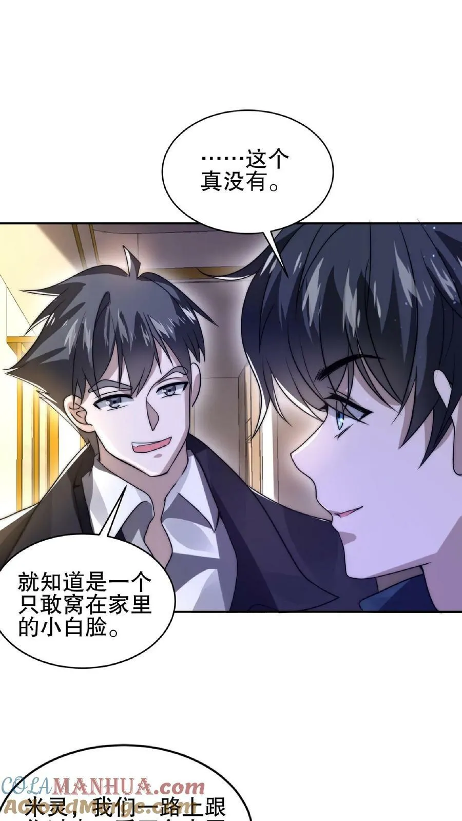 第31话 拆伙吧 第7页
