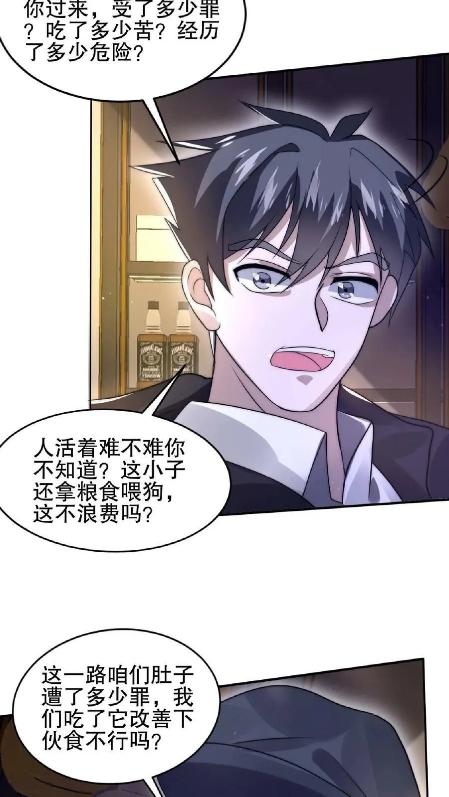 第31话 拆伙吧 第8页