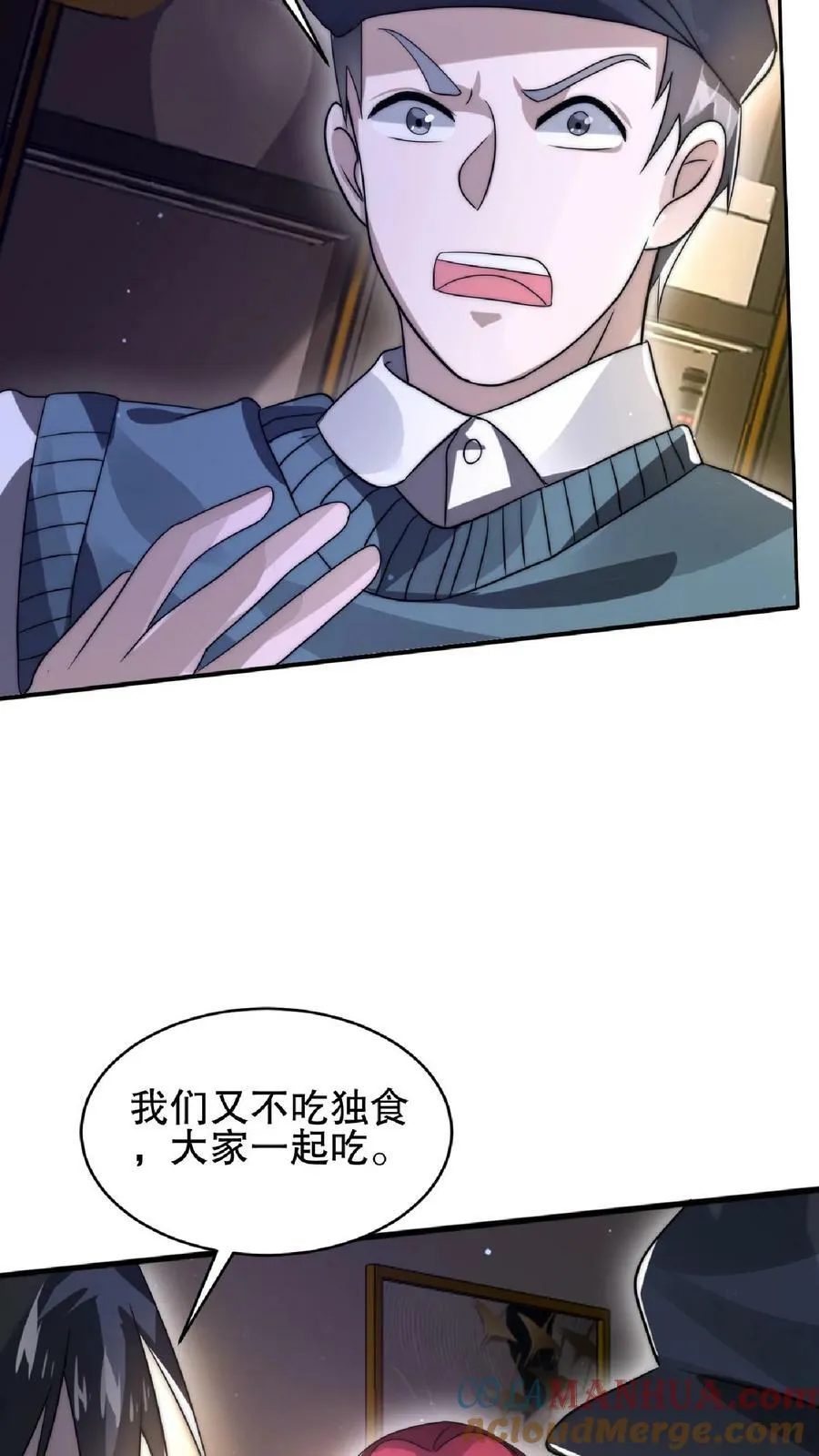 第31话 拆伙吧 第9页