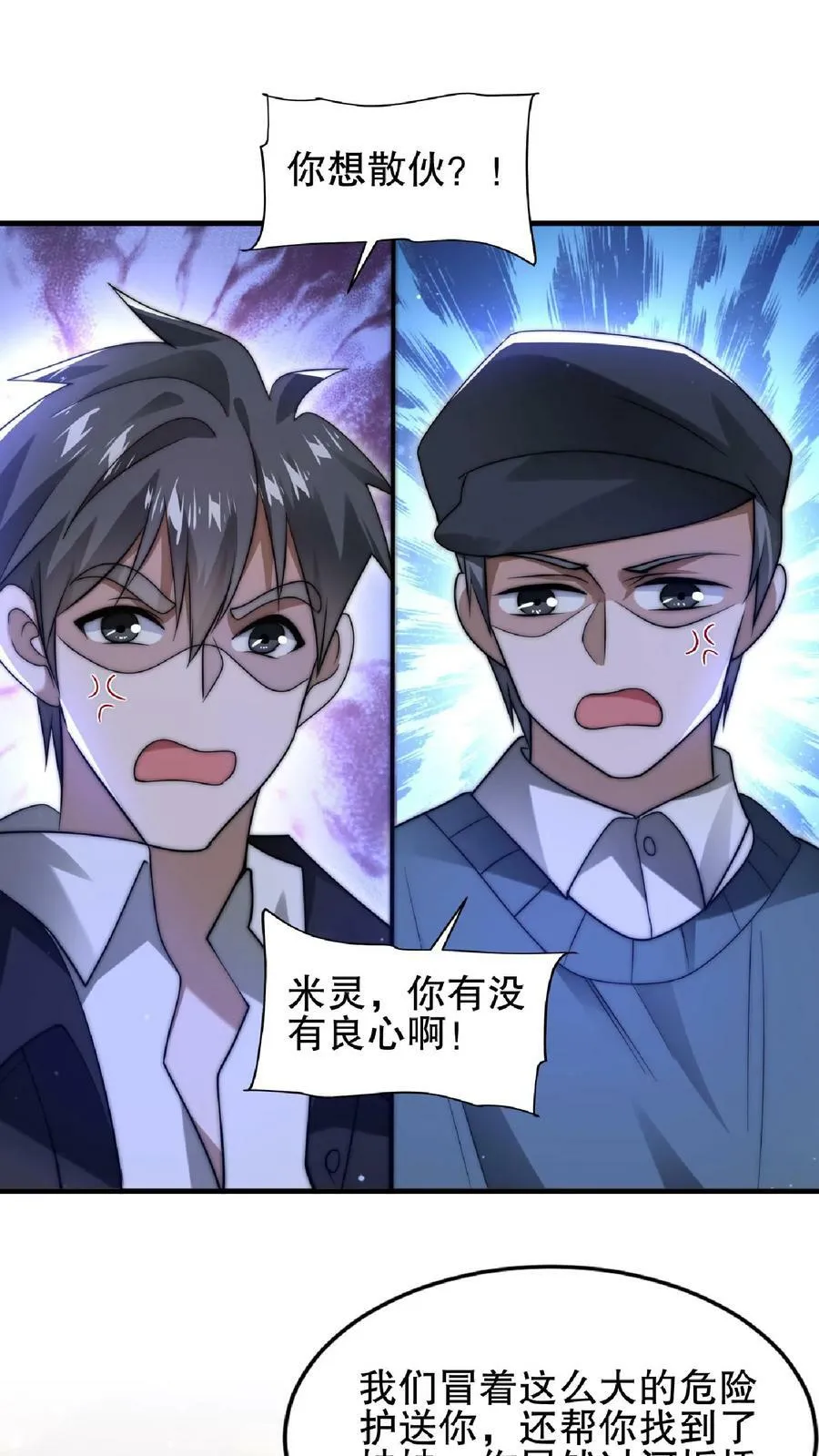 第31话 拆伙吧 第12页