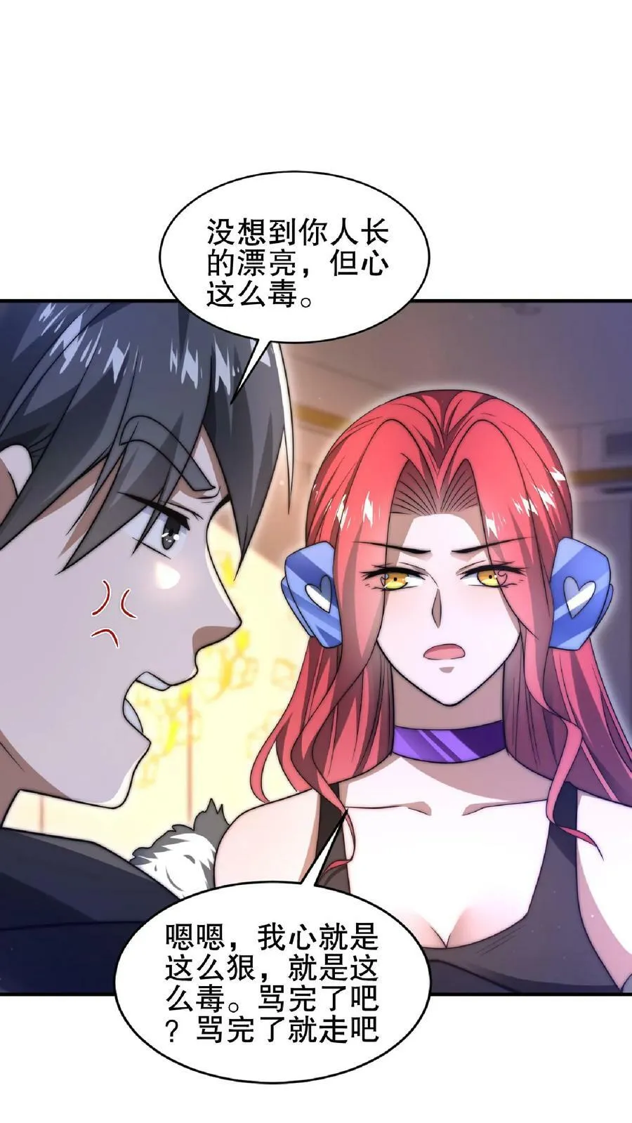 第31话 拆伙吧 第14页